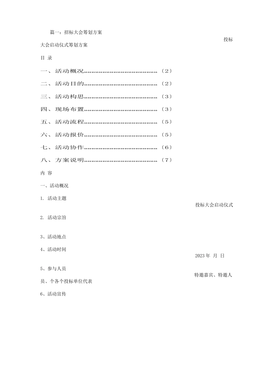 招标活动方案_第1页