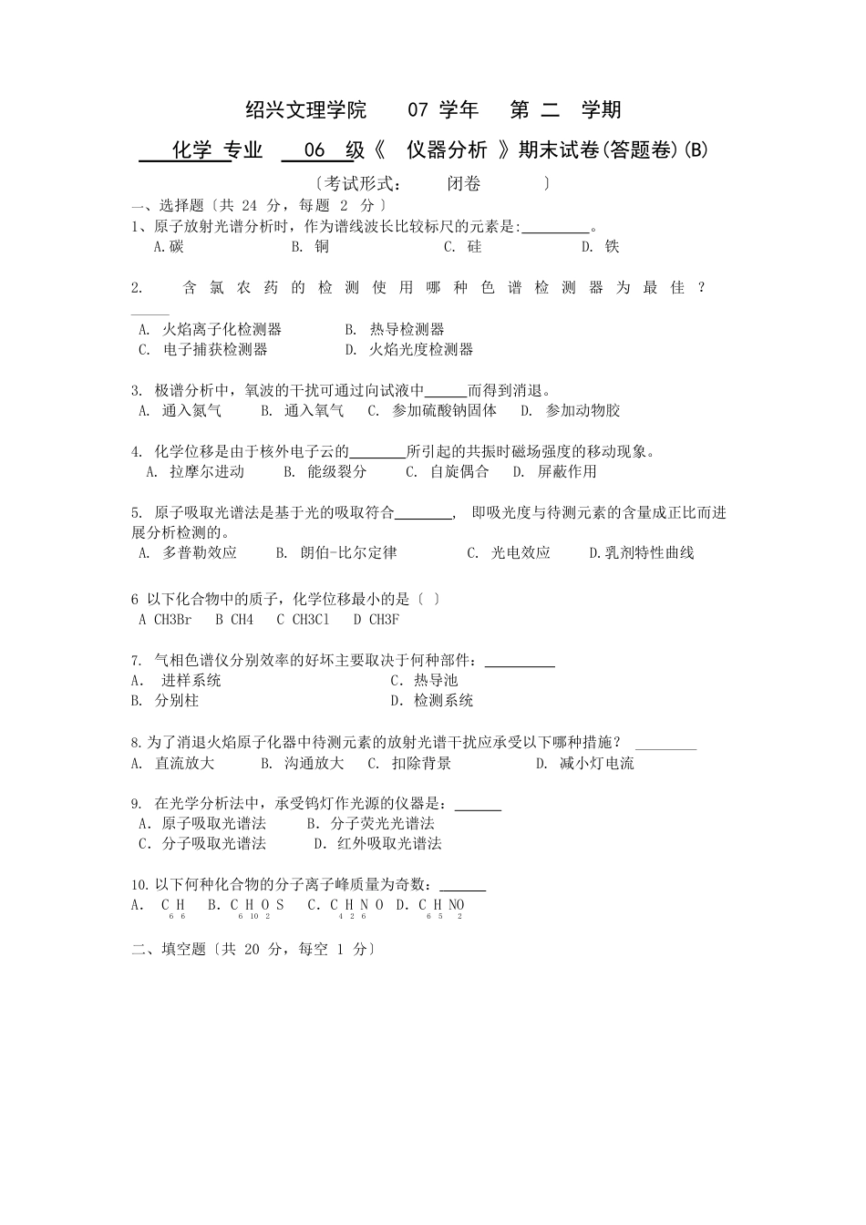 07仪器分析试卷B_第1页