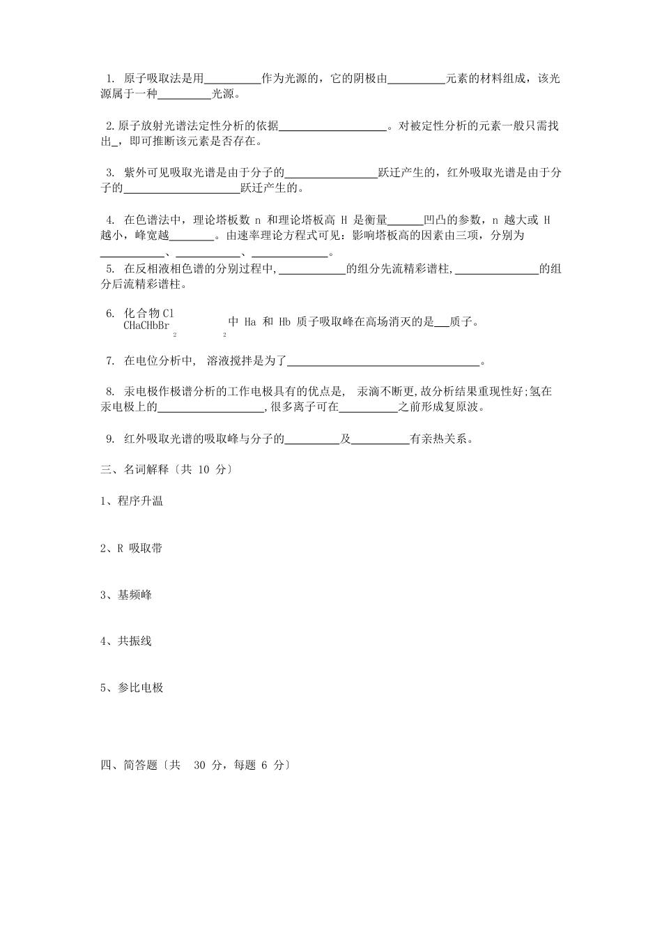 07仪器分析试卷B_第2页