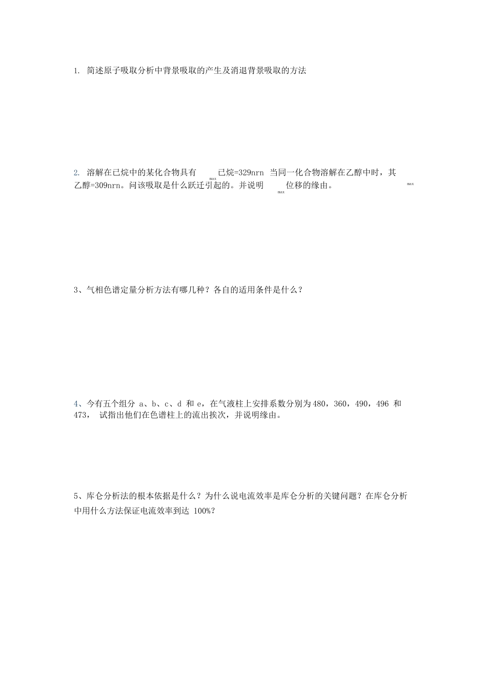 07仪器分析试卷B_第3页