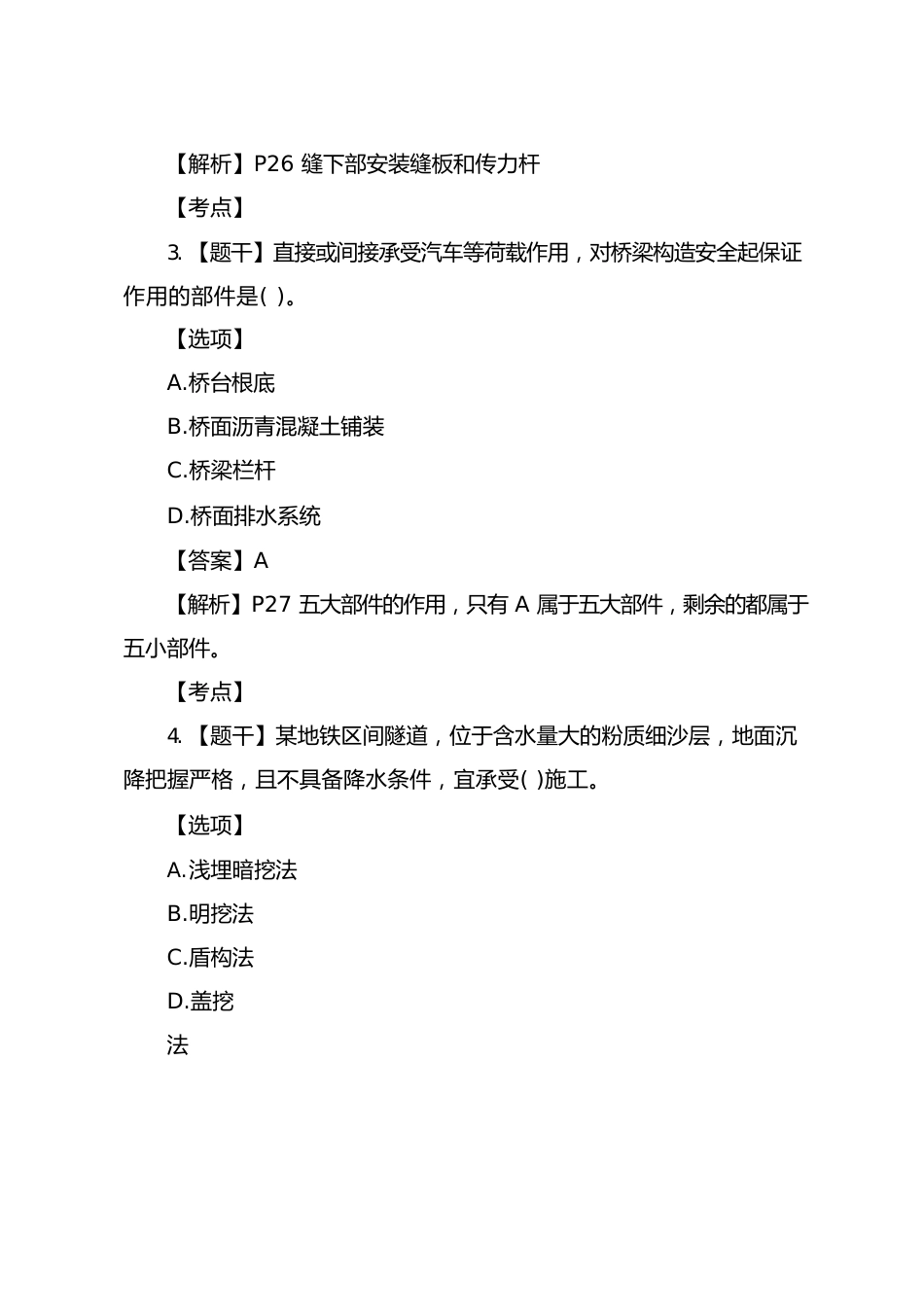 2023年二建真题《市政工程》_第2页