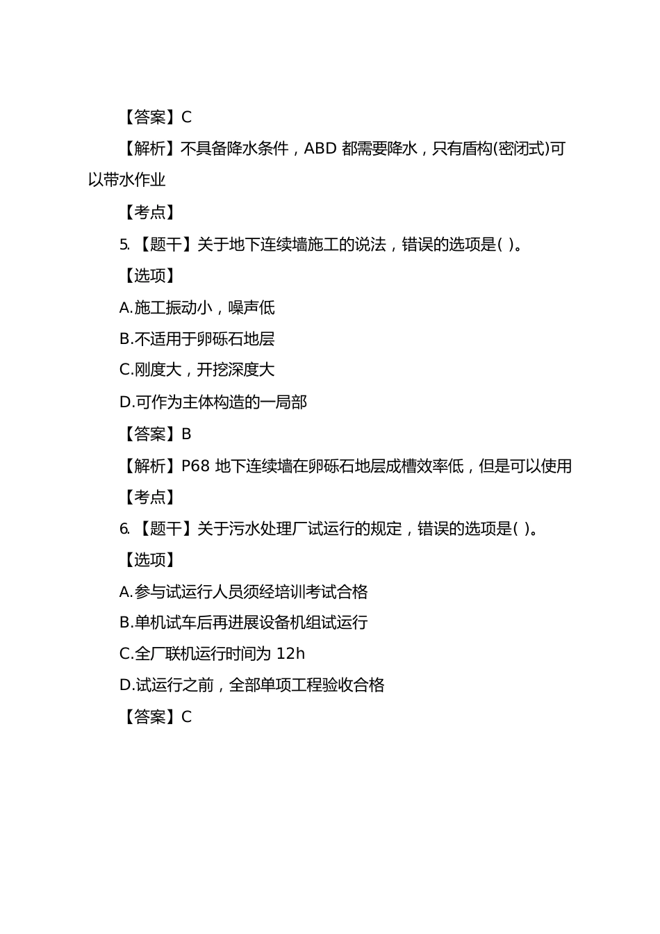 2023年二建真题《市政工程》_第3页