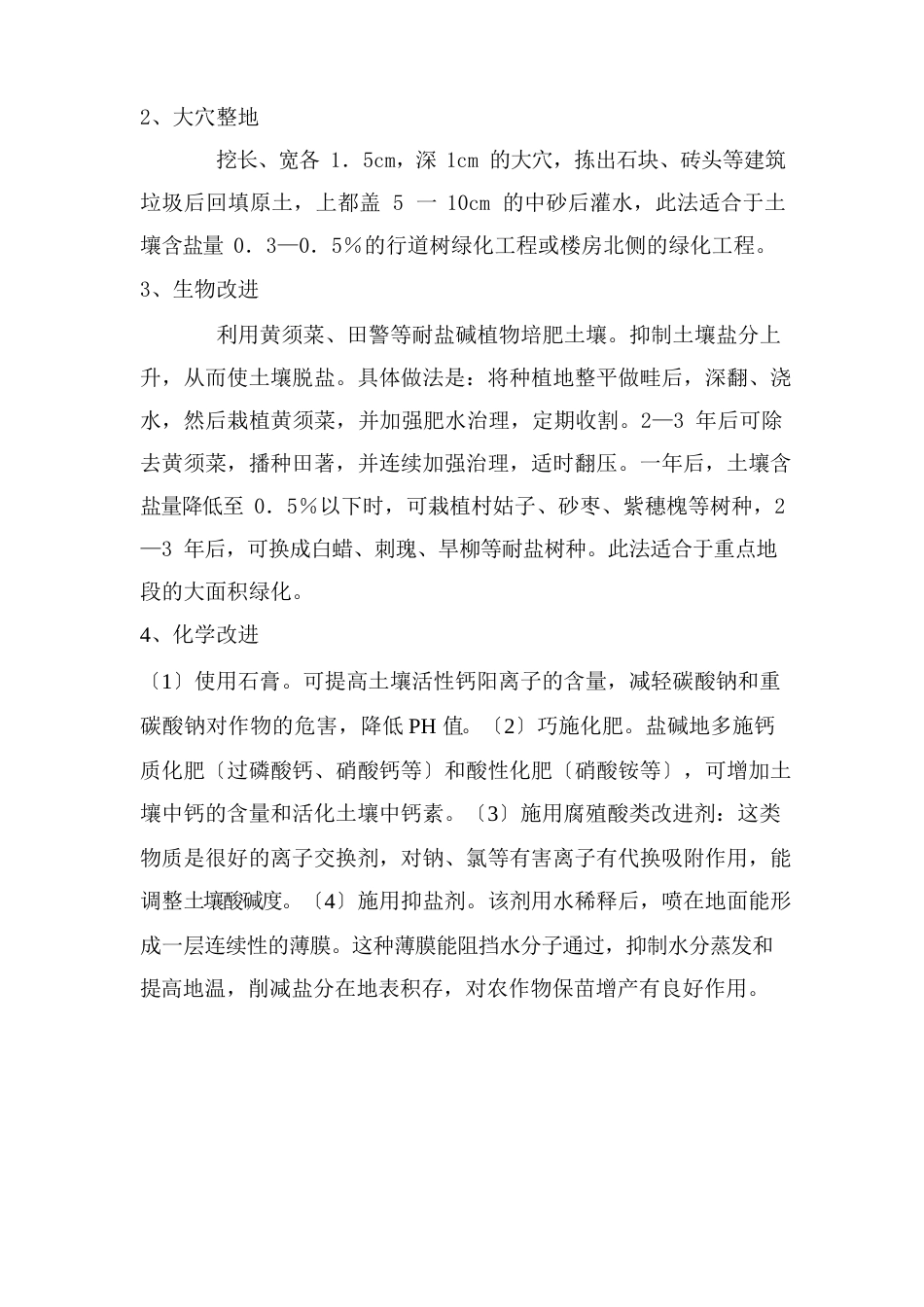 盐碱地园林绿化施工方案_第2页