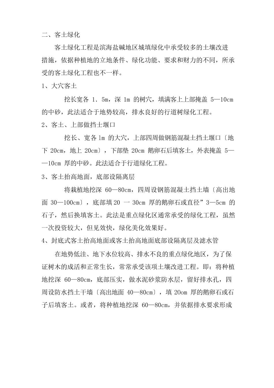 盐碱地园林绿化施工方案_第3页