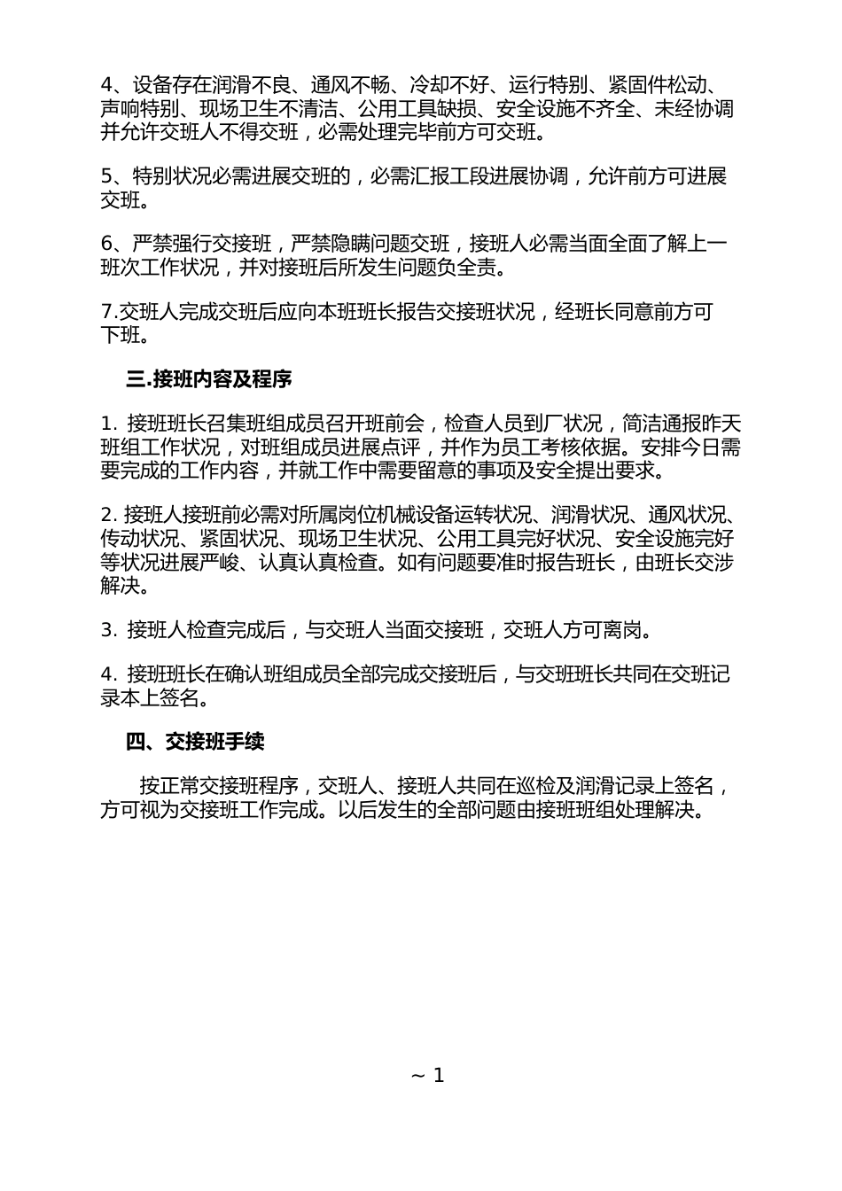 熟料生产管理制度_第2页