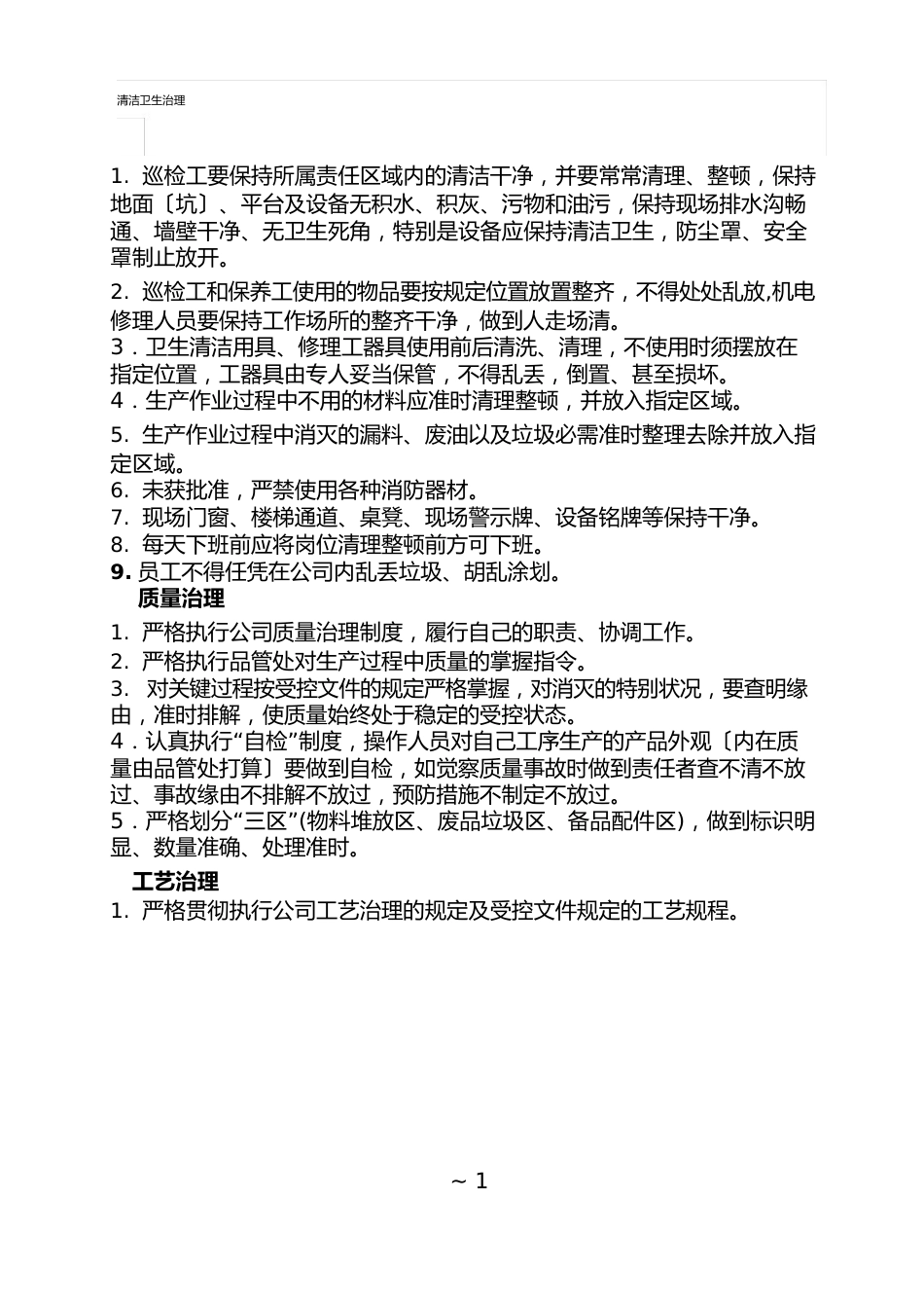 熟料生产管理制度_第3页
