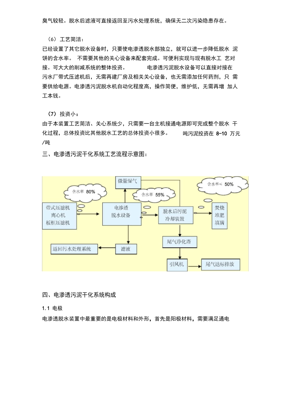 电渗透污泥脱水技术—打破常规污泥干化脱水技术路线_第3页