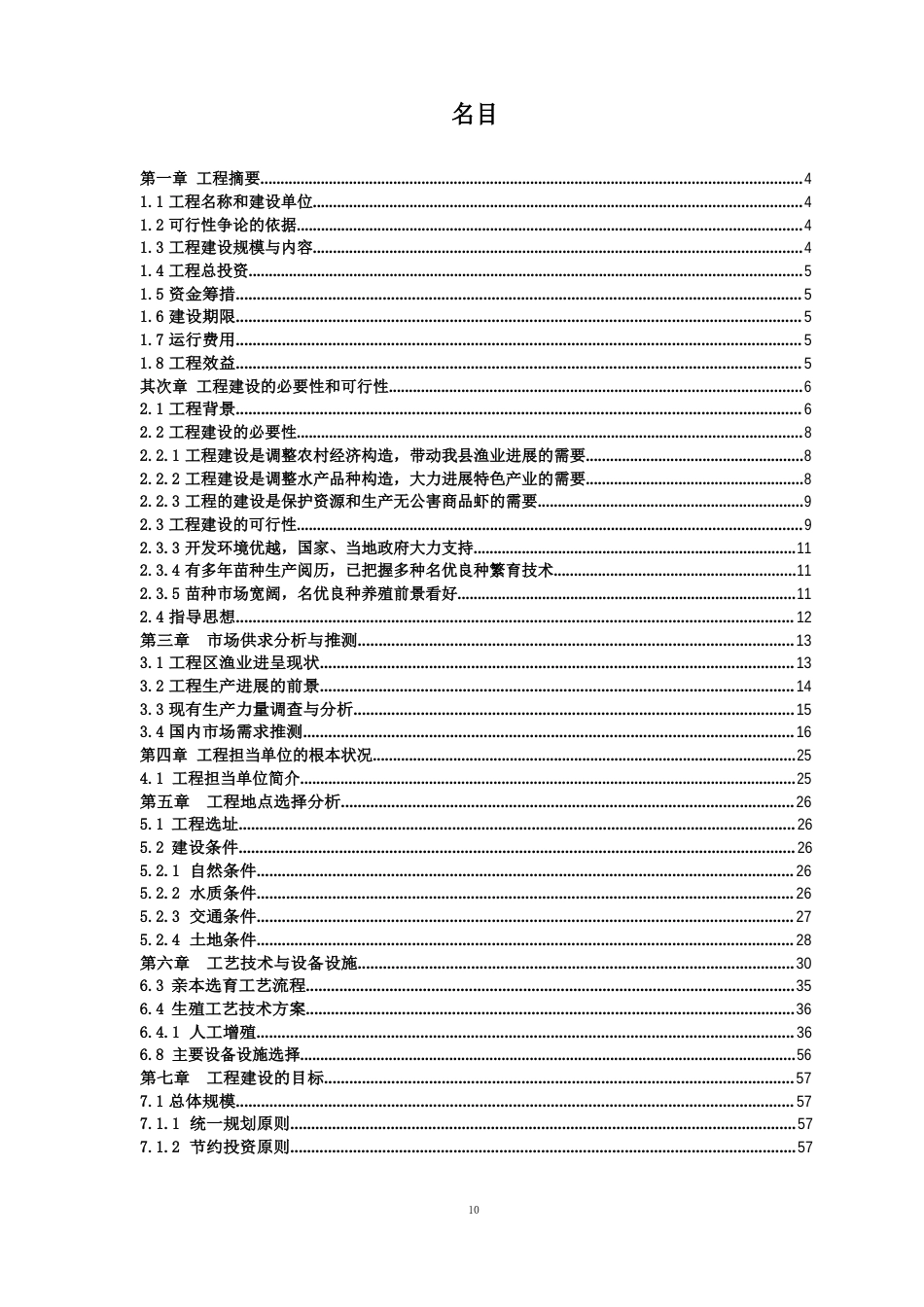 澳洲淡水龙虾养殖基地及深加工项目可行性研究报告_第2页