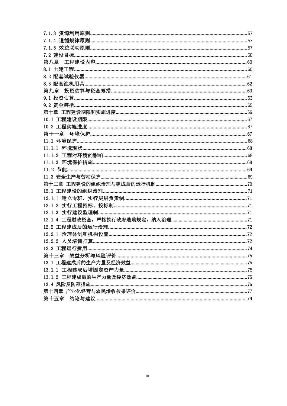 澳洲淡水龙虾养殖基地及深加工项目可行性研究报告_第3页