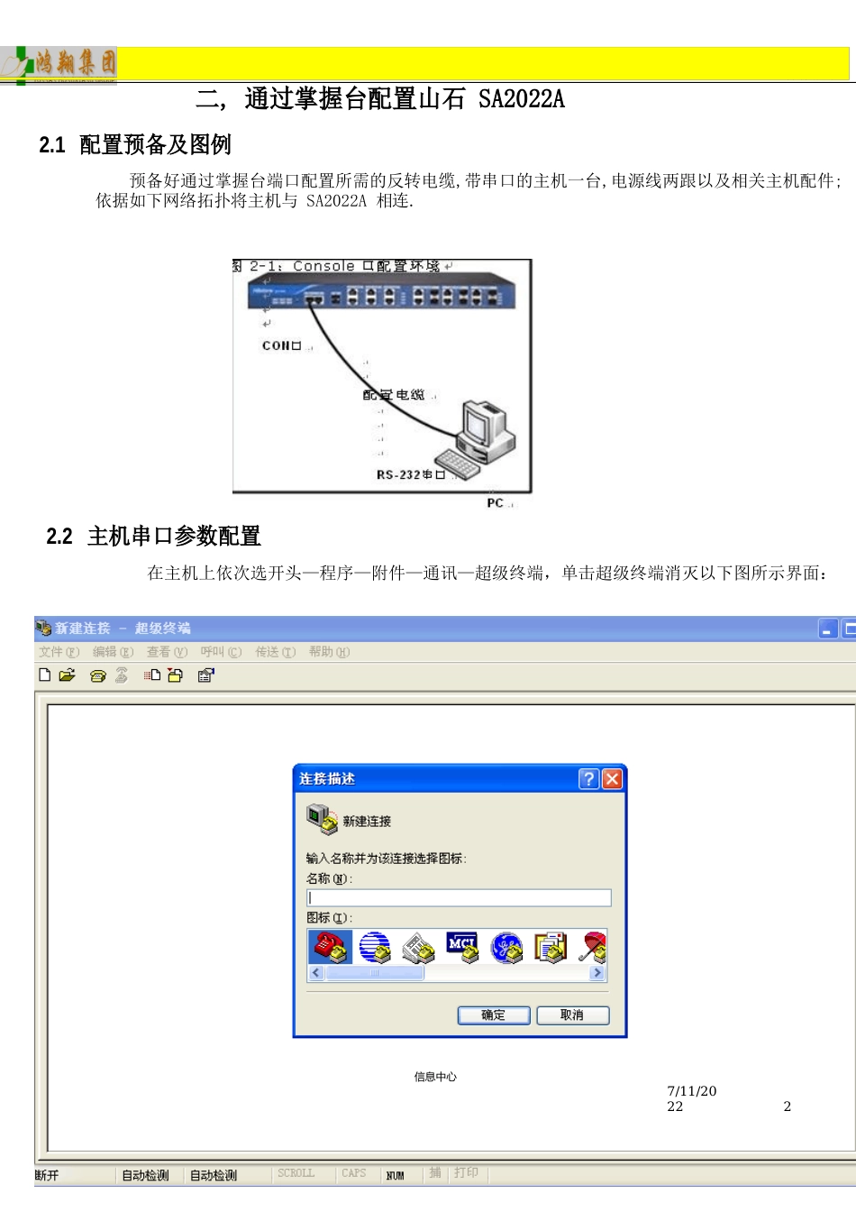 山石SA2022年AVPN防火墙简明配置手册_第2页