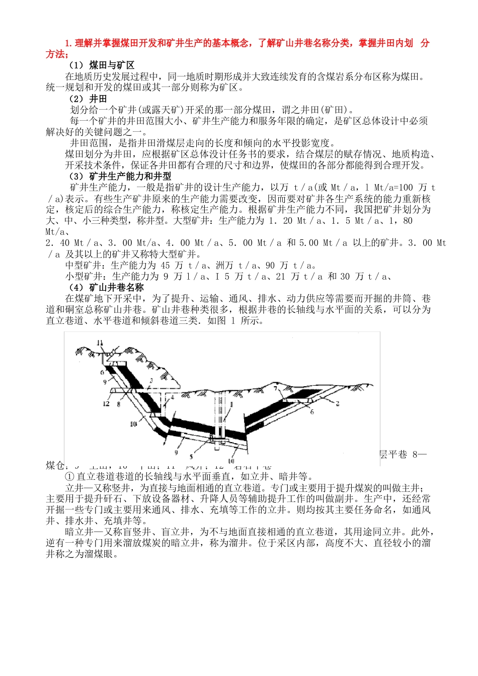 矿业技术基础_第1页