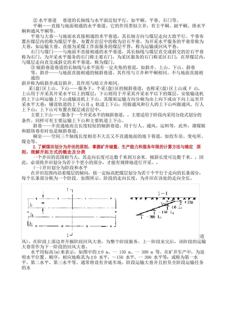 矿业技术基础_第2页