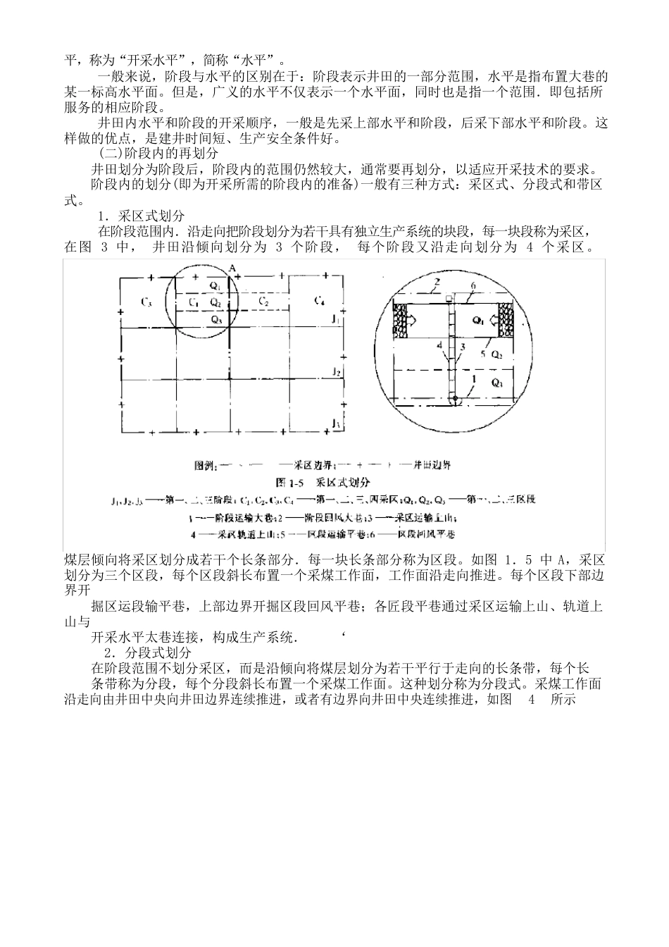 矿业技术基础_第3页