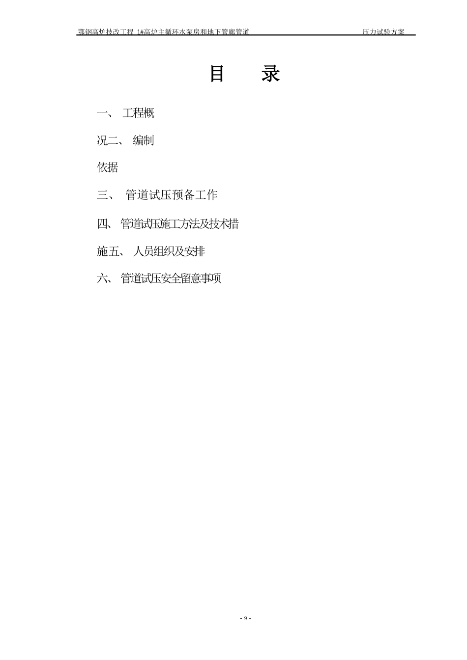 管道试压安装方案_第1页