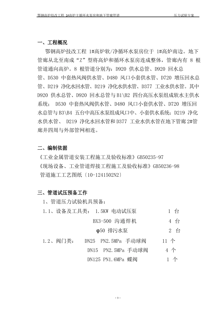 管道试压安装方案_第2页