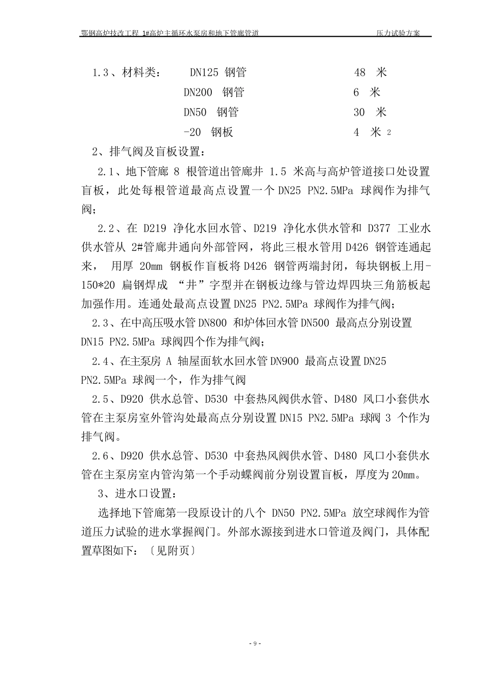 管道试压安装方案_第3页