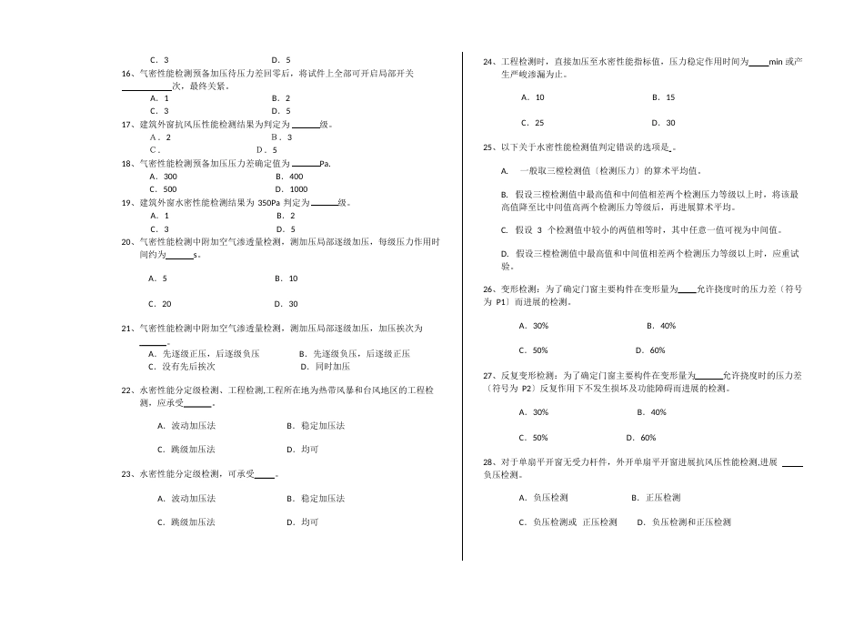 建筑门窗检测试题_第2页