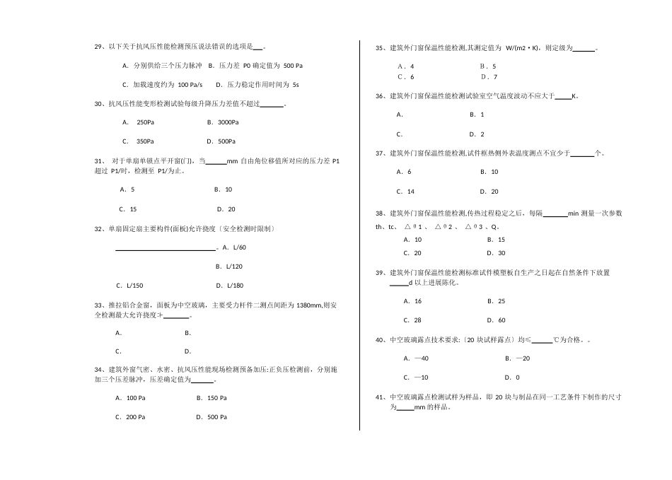 建筑门窗检测试题_第3页