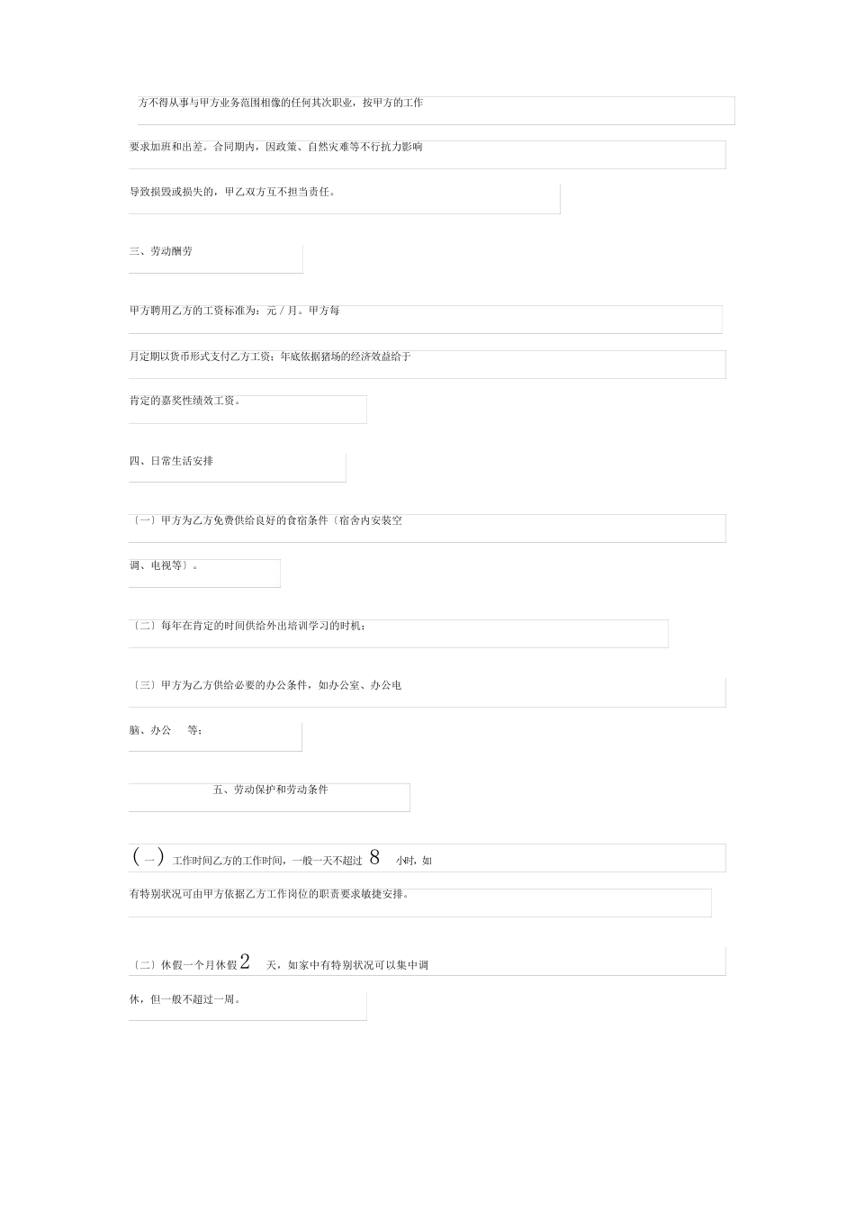 养殖场劳动用工合同范本_第2页