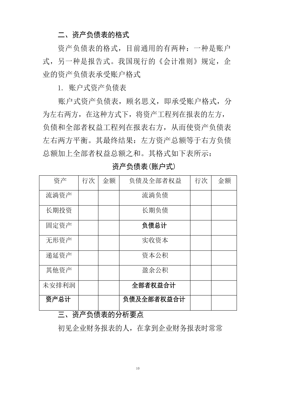 企业财务报表分析_第2页