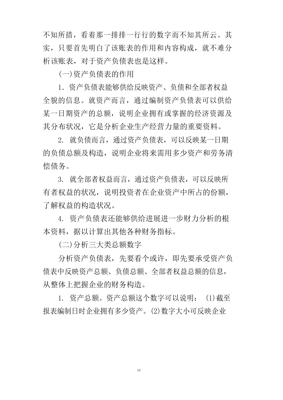 企业财务报表分析_第3页