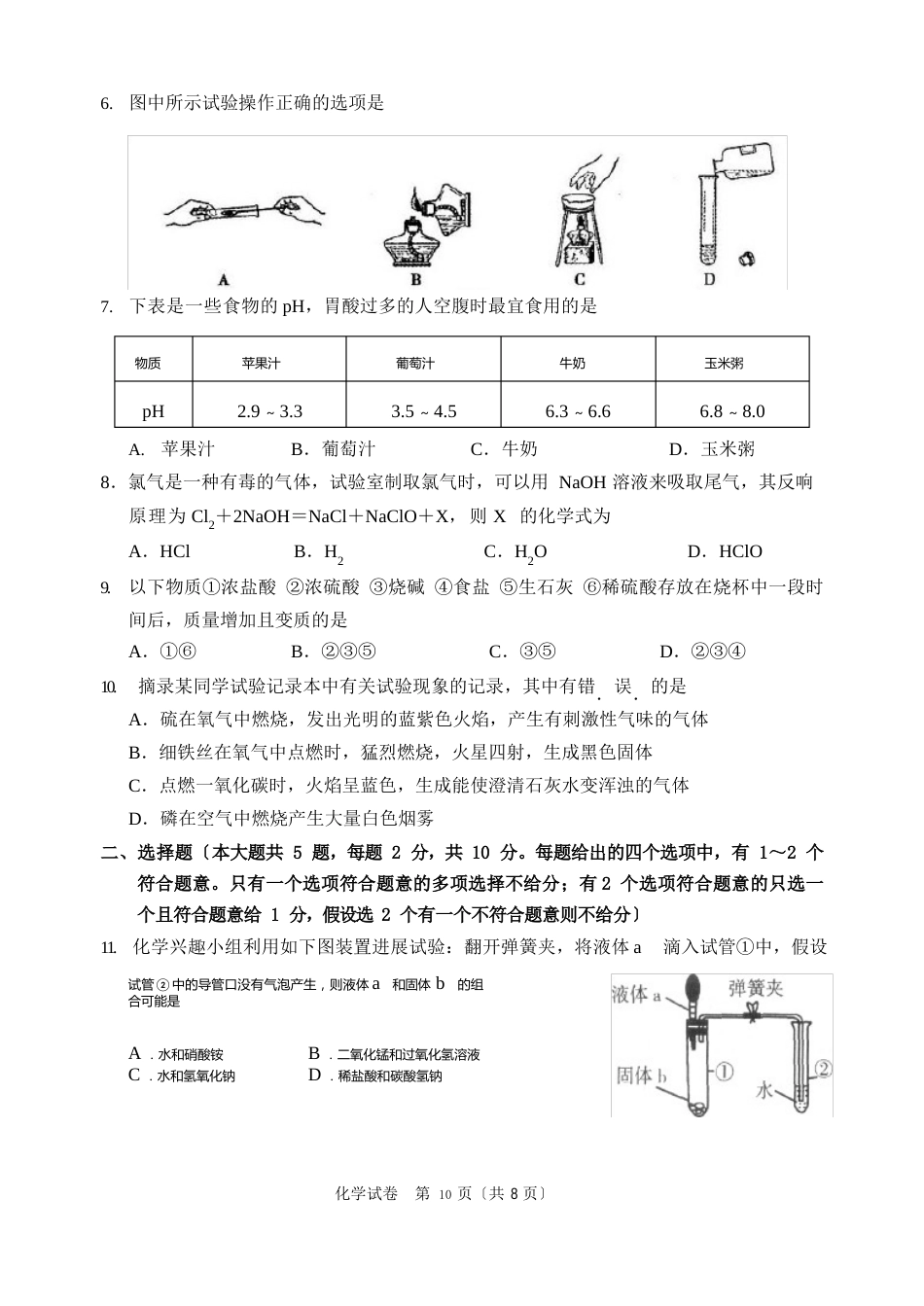 初中化学中考模拟试卷化学模拟试题_第2页