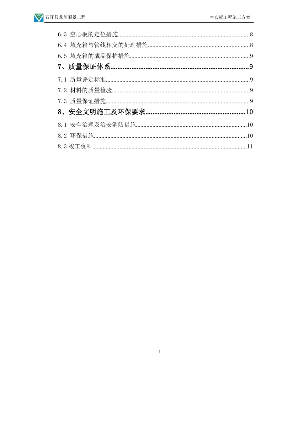 空心板施工方案_第2页