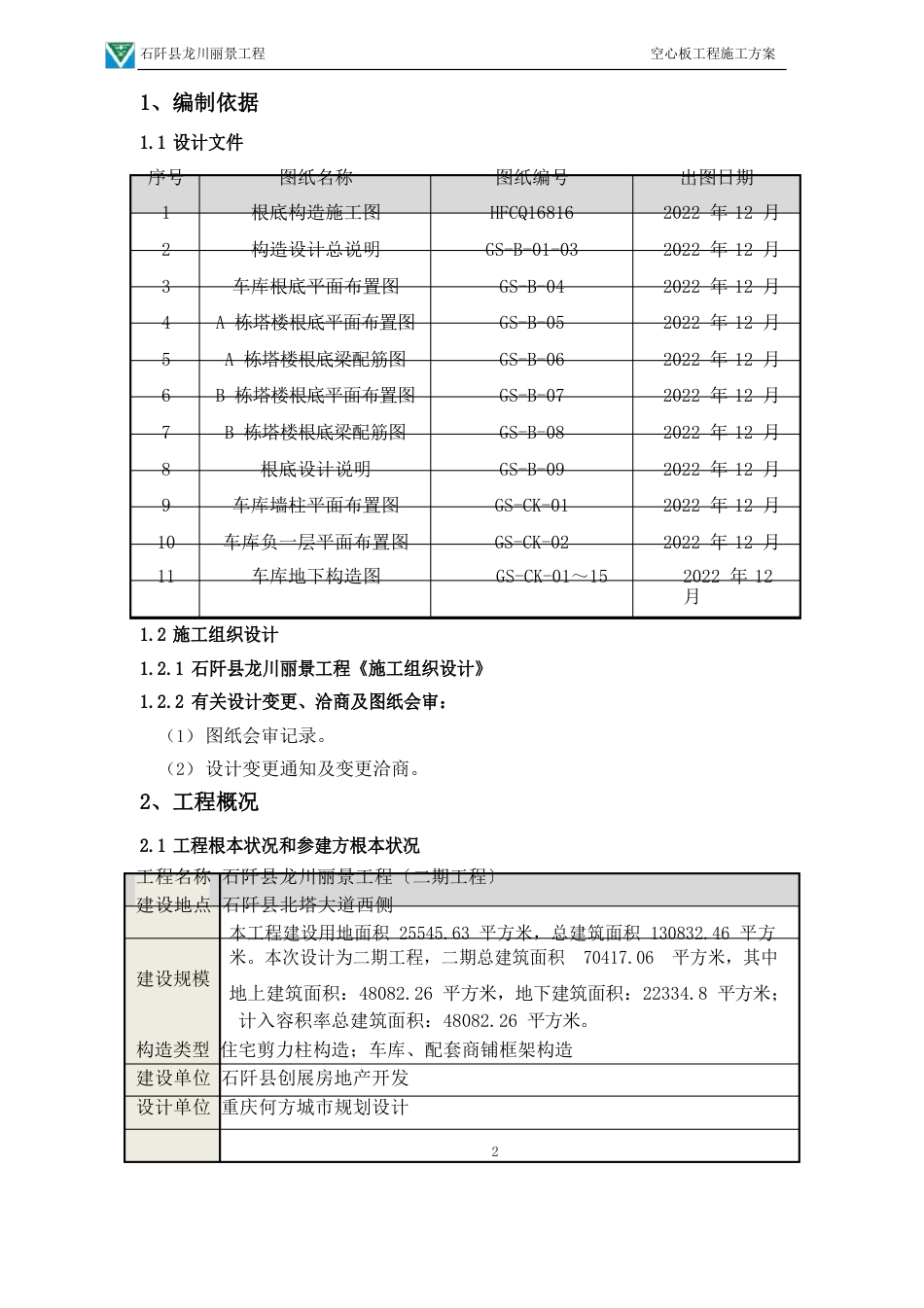 空心板施工方案_第3页