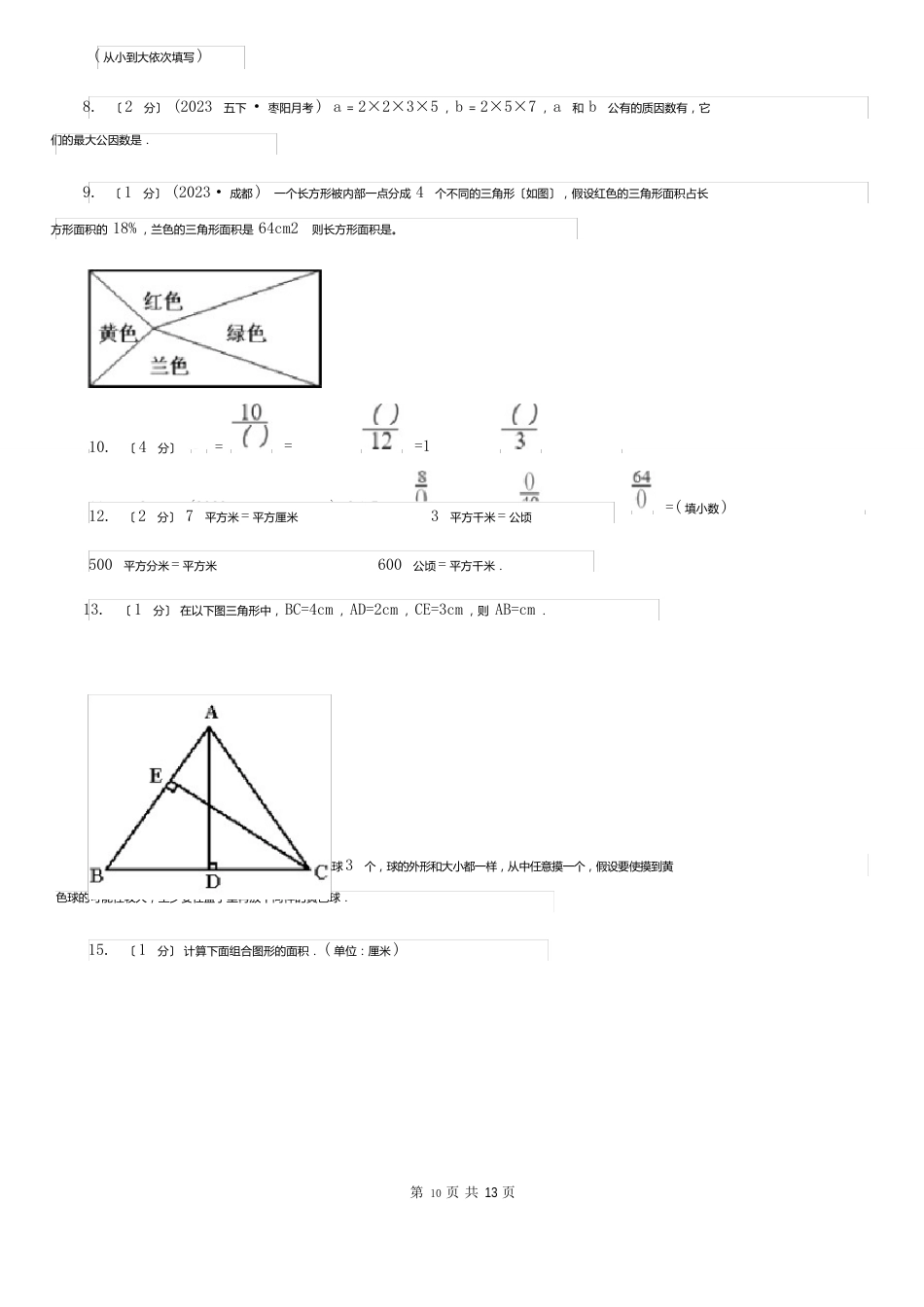 沈阳市和平区五年级上学期数学期末试卷_第2页