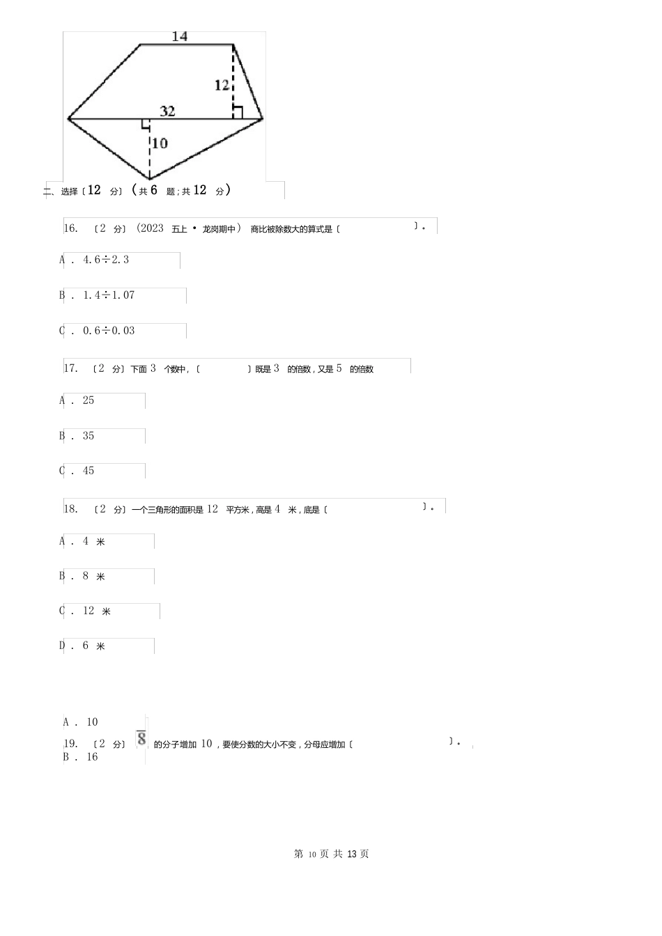 沈阳市和平区五年级上学期数学期末试卷_第3页