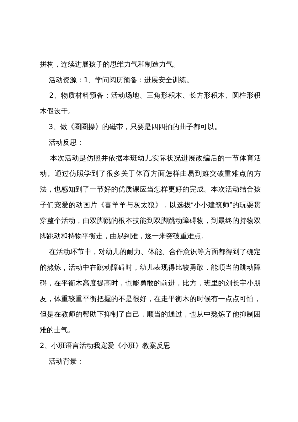 小班主题盖楼房教案反思_第3页