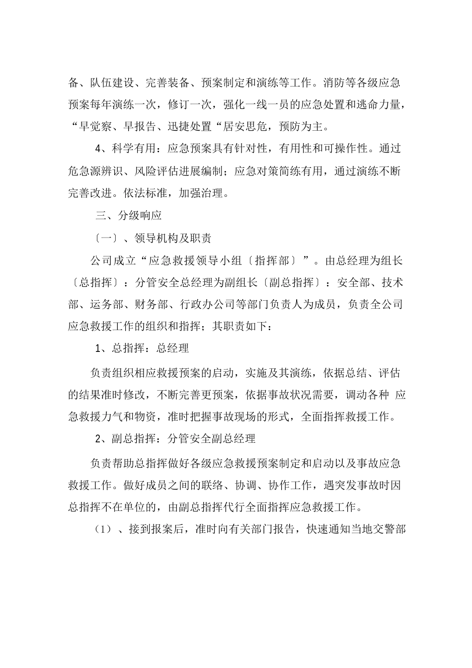 安全生产应急救援管理制度_第2页