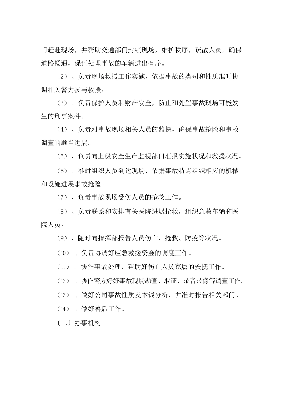 安全生产应急救援管理制度_第3页