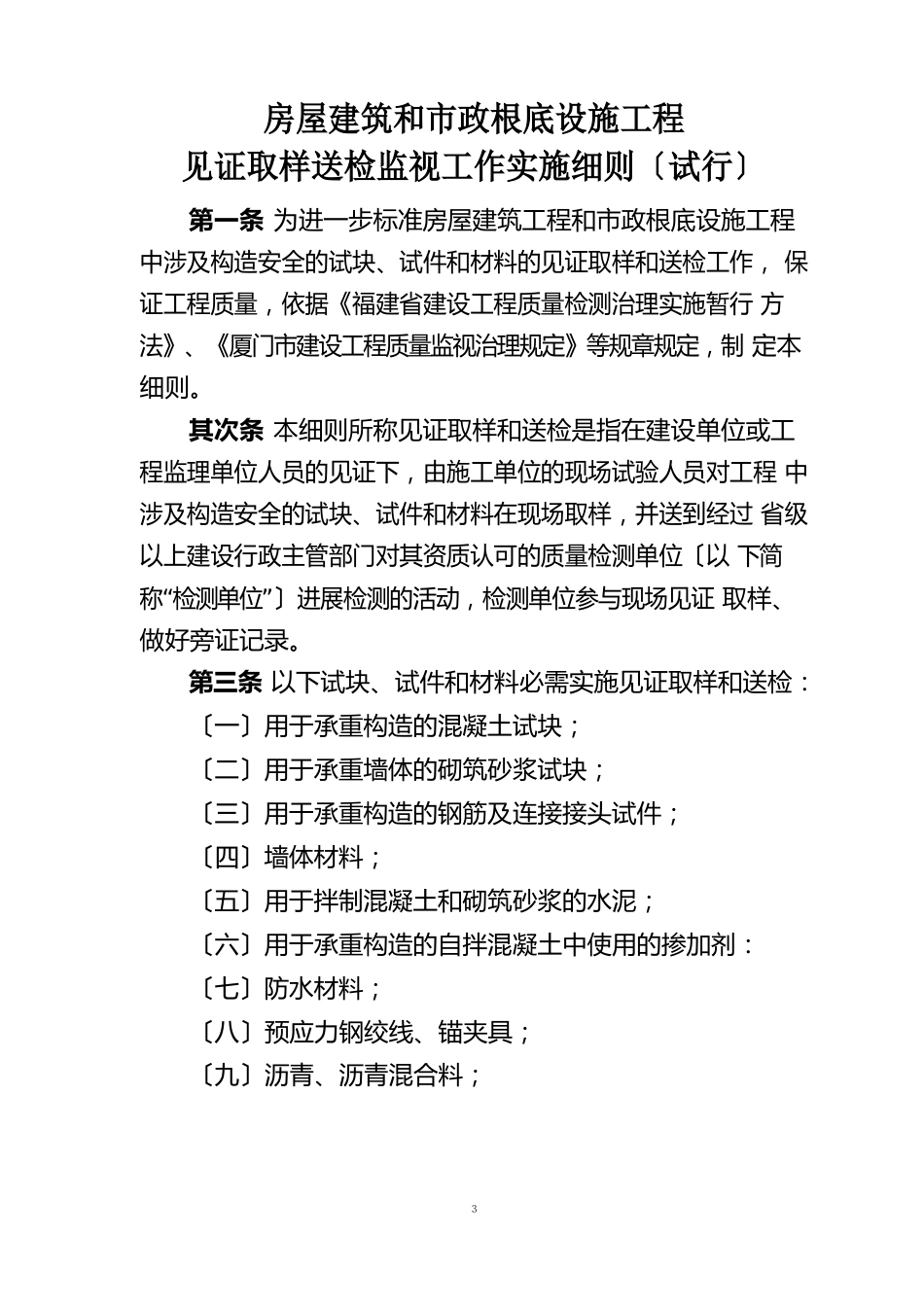 厦门市见证取样规定文件_第1页