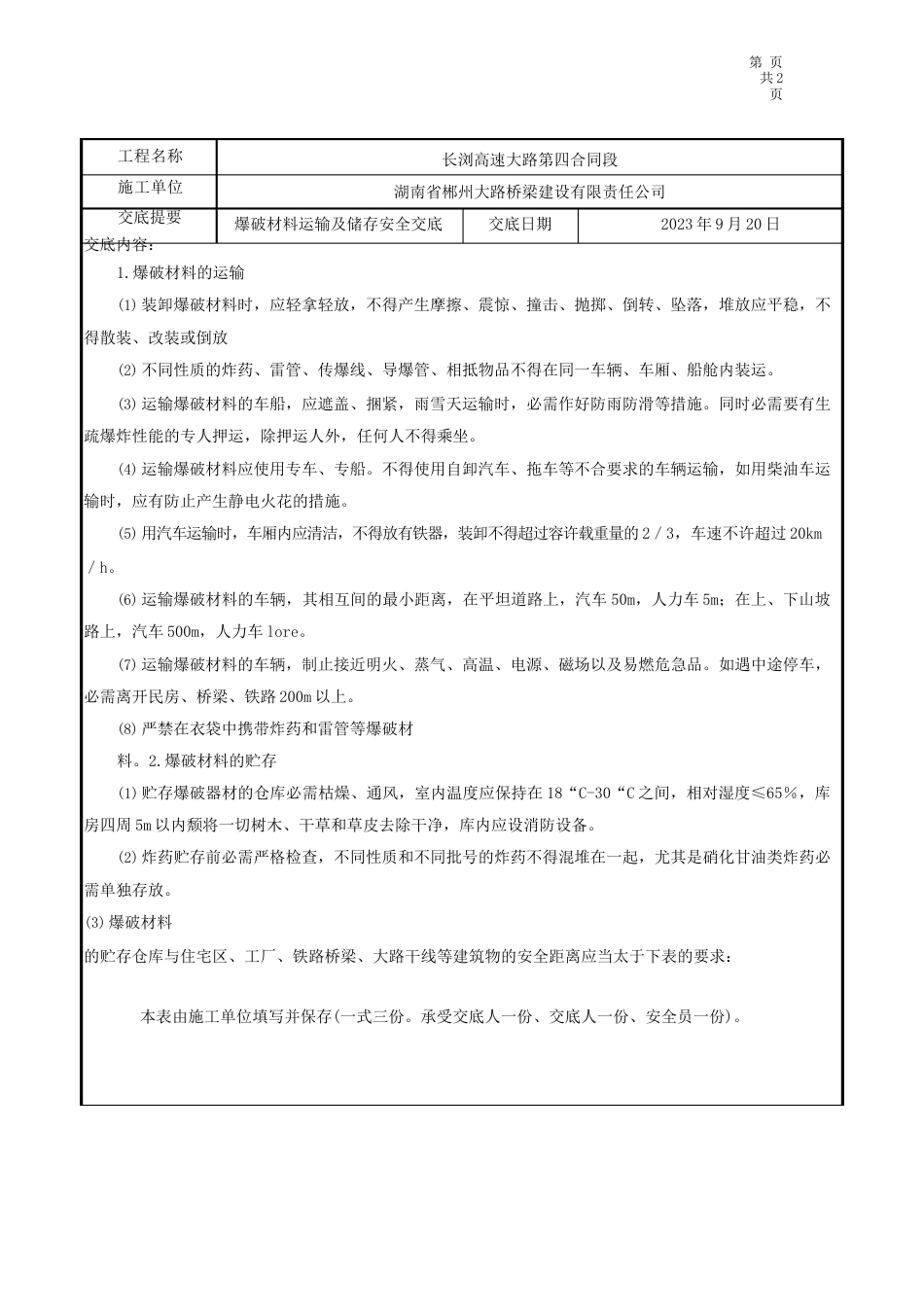 爆破器材运输及储存安全技术交底_第1页