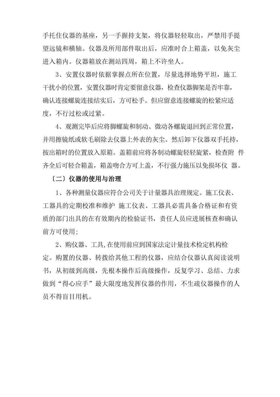 工程检测设备维护保养制度_第2页