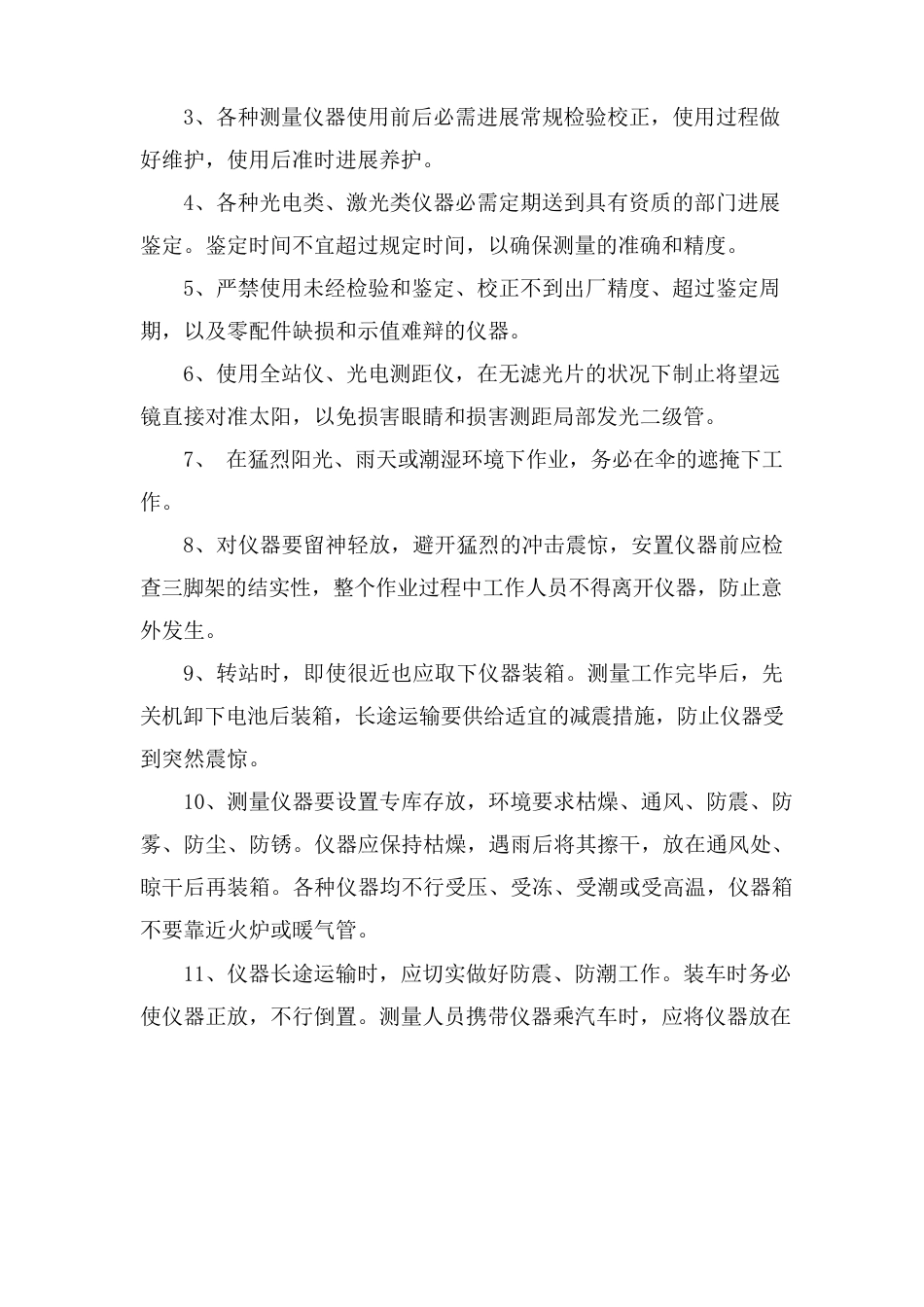 工程检测设备维护保养制度_第3页