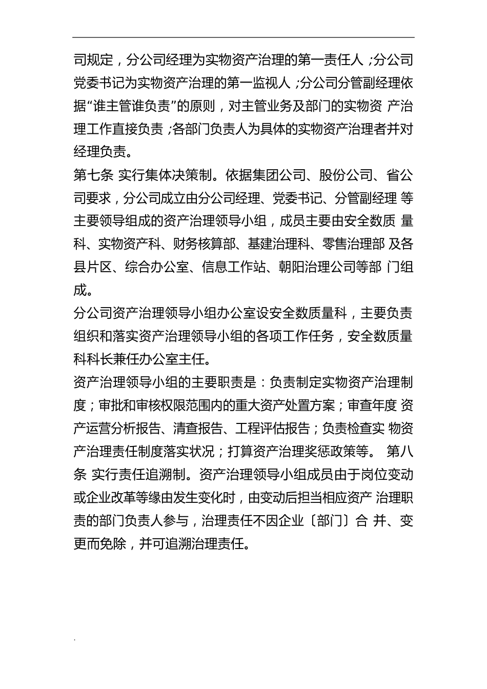 实物资产管理办法_第2页