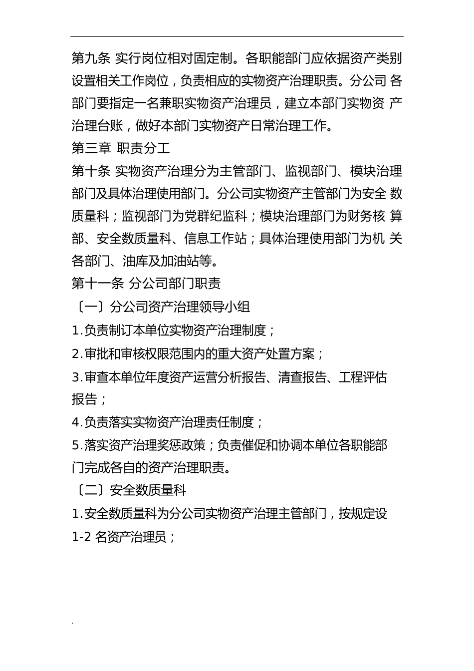 实物资产管理办法_第3页