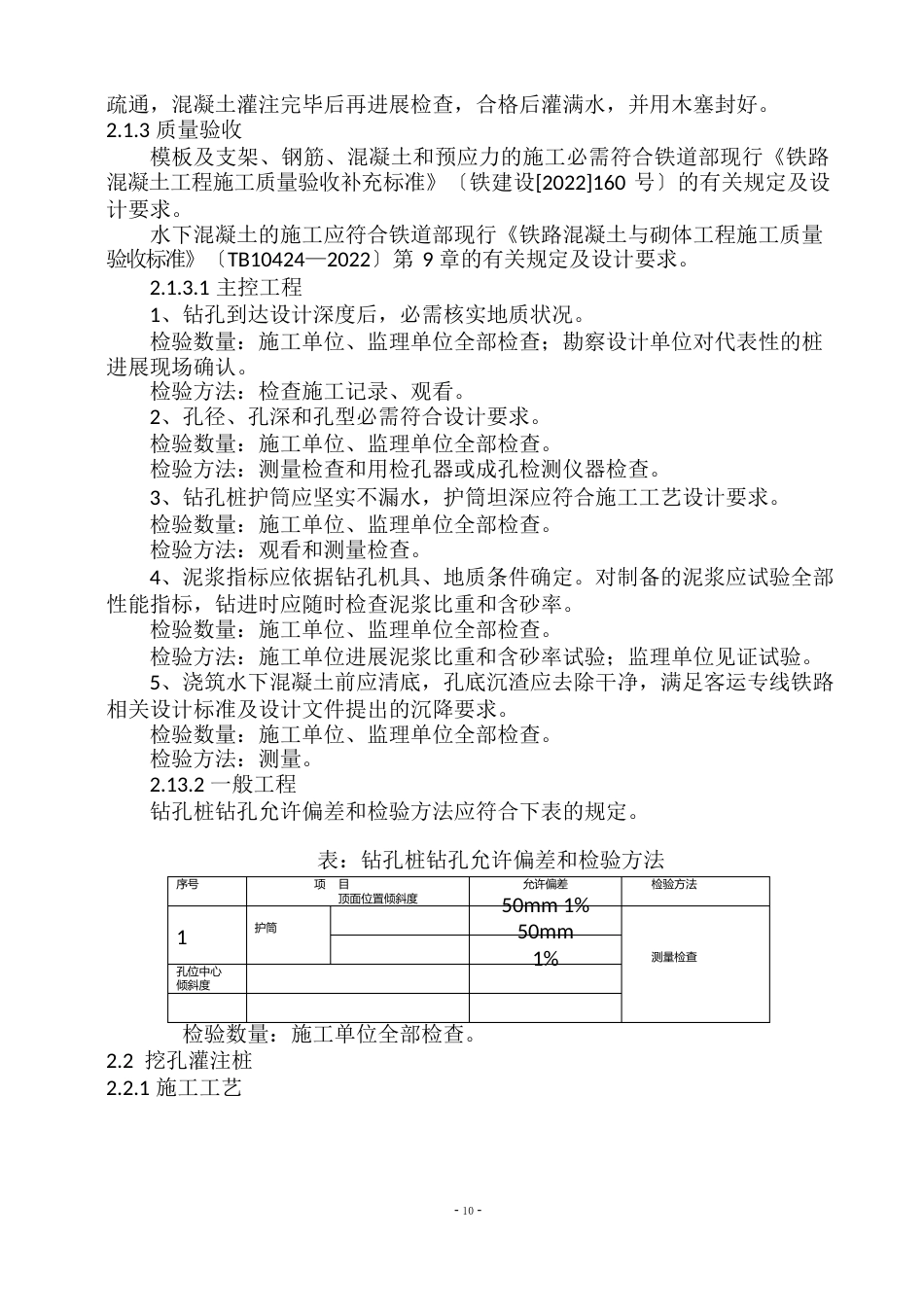 高铁桥梁技术交底_第3页