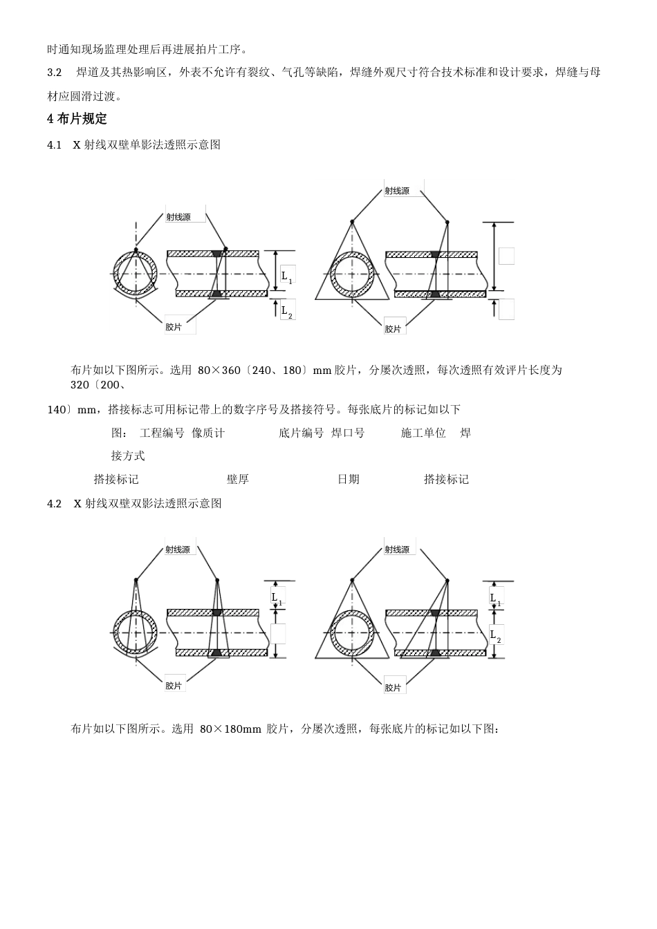 管道焊缝射线检测程序_第3页