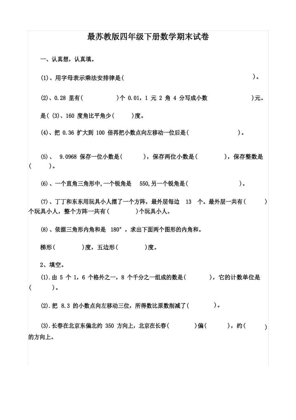 苏教版小学四年级数学下册期末试卷共10套_第3页