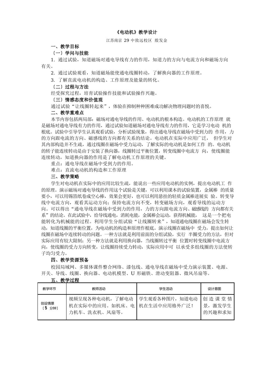 《电动机》教学设计_第1页