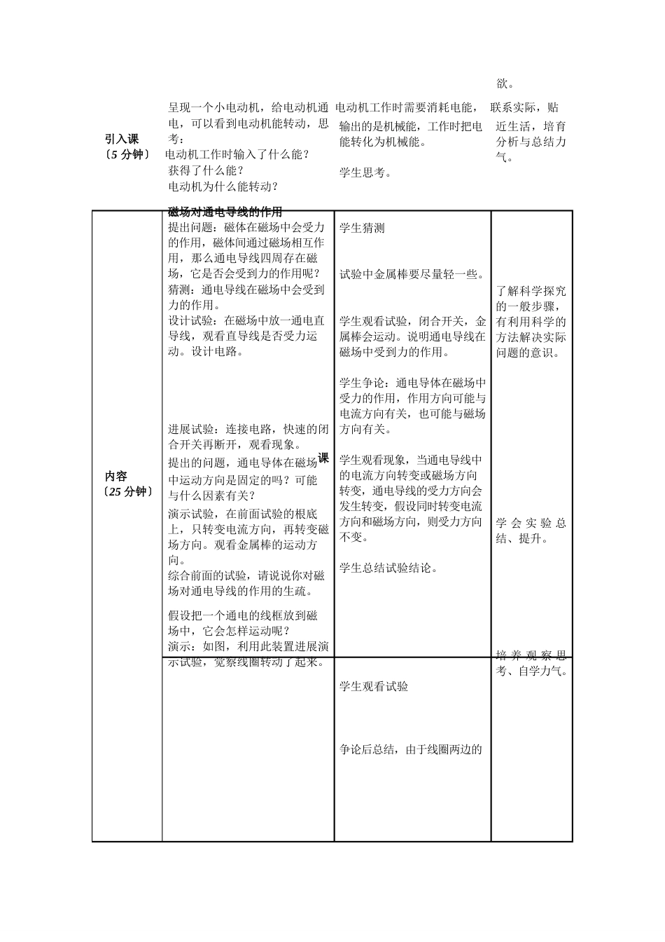《电动机》教学设计_第2页