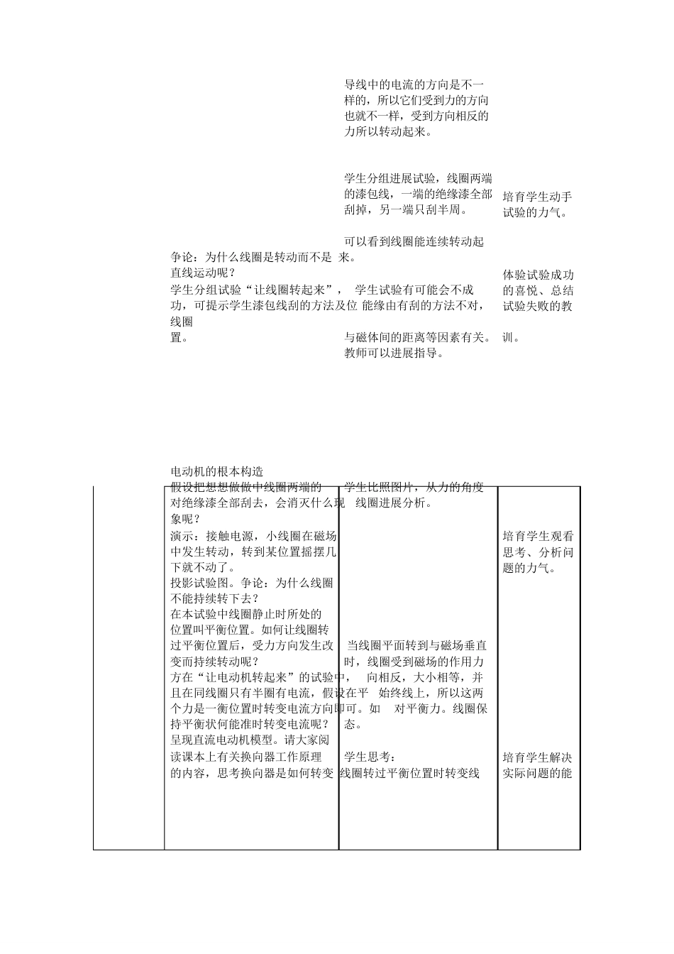 《电动机》教学设计_第3页