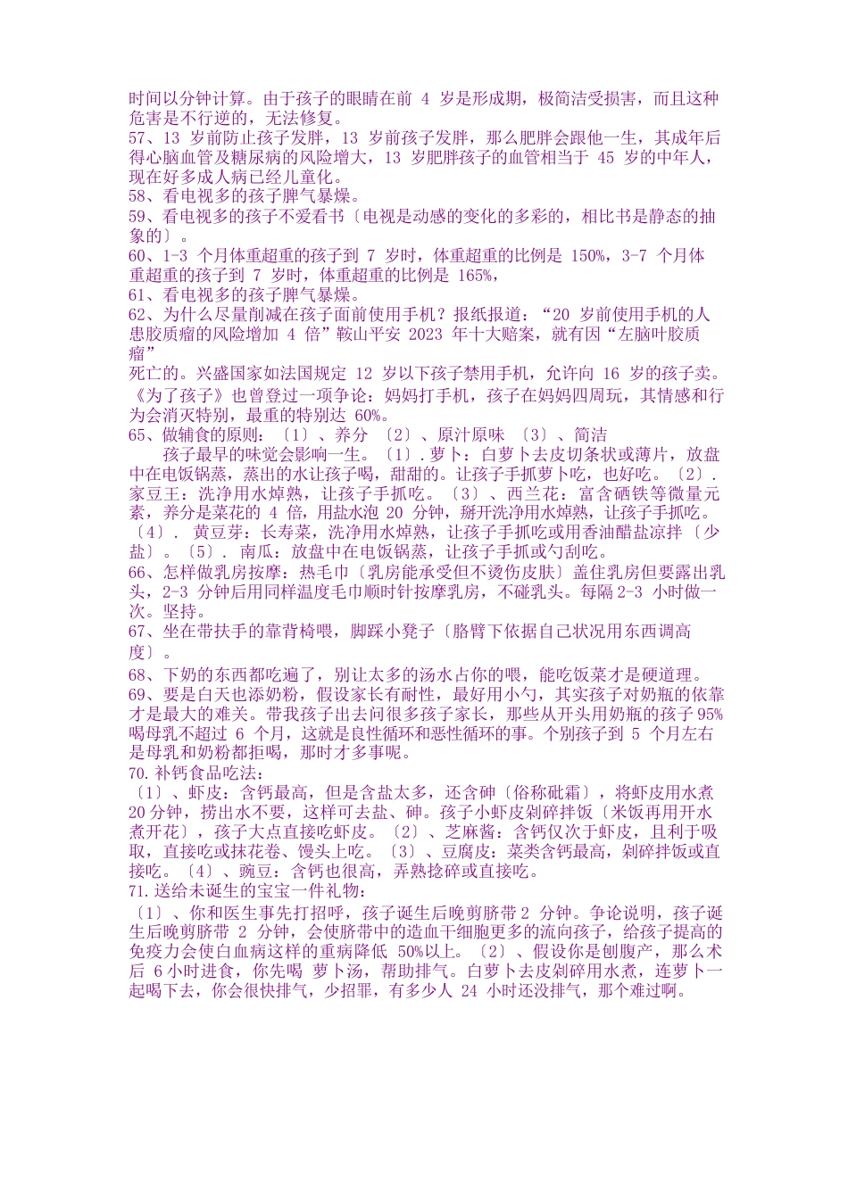 高级育婴师告诉你经典的育婴常识_第3页