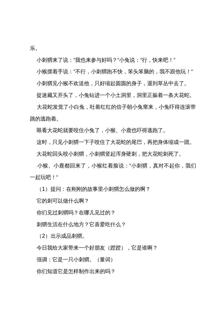 小班领域活动《小刺猬》教案范文_第2页