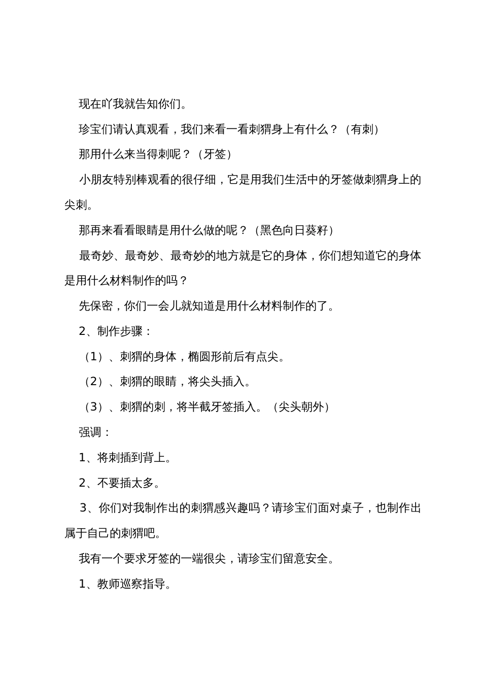 小班领域活动《小刺猬》教案范文_第3页