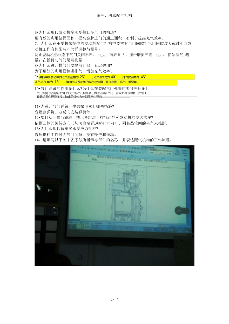 配气机构试卷_第3页