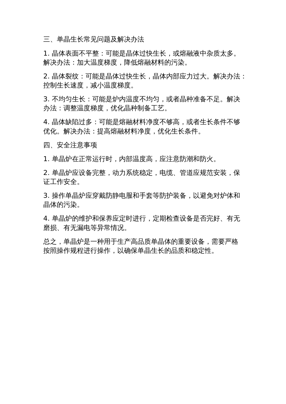 单晶炉技术说明书_第2页
